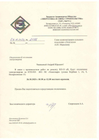 Отключение электроэнергии