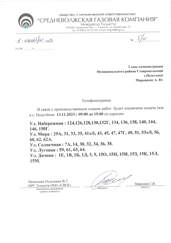 Об отключении (временном снижении давления) газа.