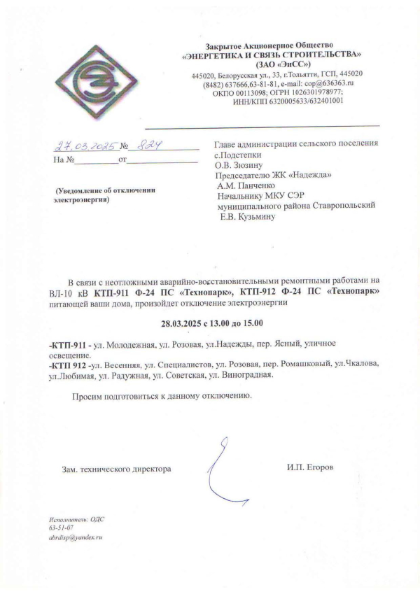 Уведомление об отключении электроэнергии
