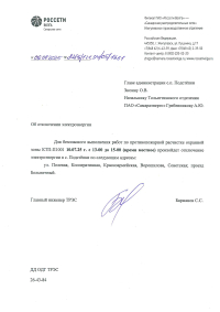 Отключение электроэнергии 10.07.25