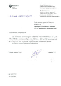 Отключение электроэнергии