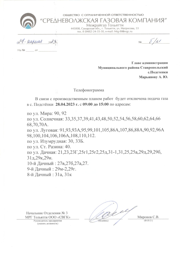 Отключение газа