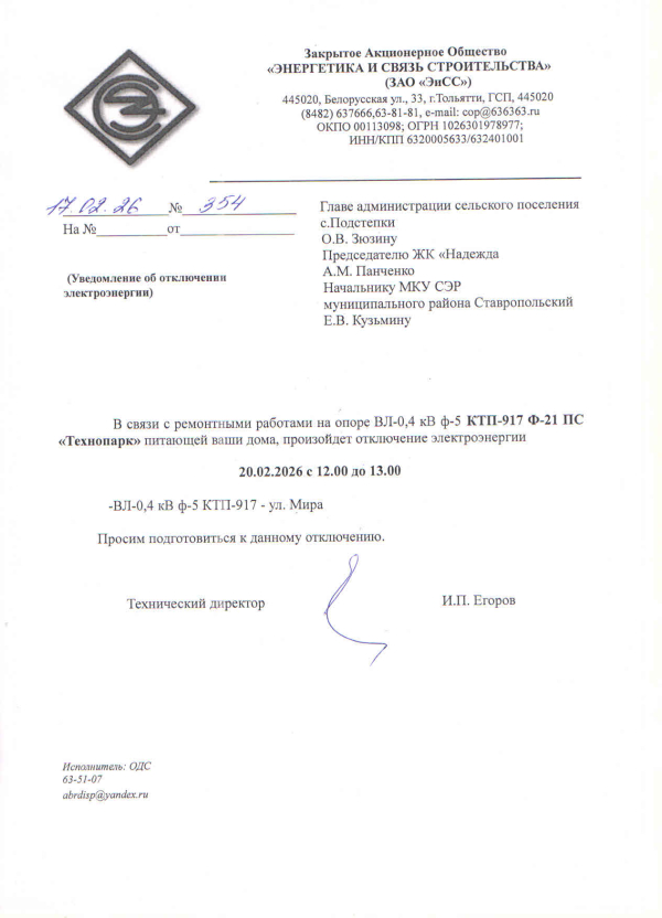 Отключение электроэнергии