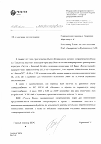 Отключение электроэнергии с. Подстепки 14 июля 2023