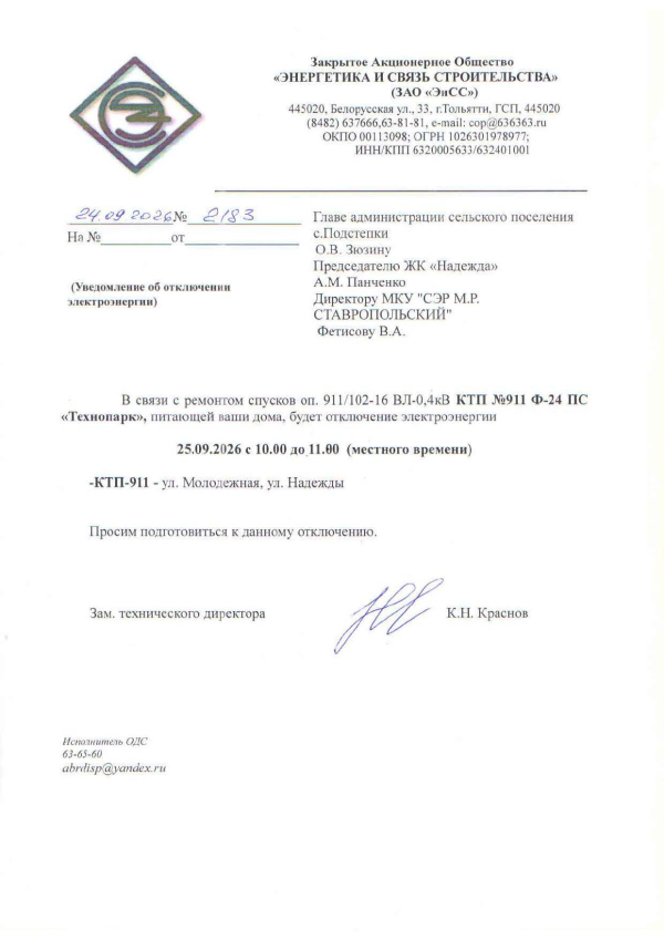 Отключение электроэнергии