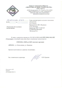 Отключение электроэнергии