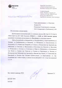Отключение электроэнергии
