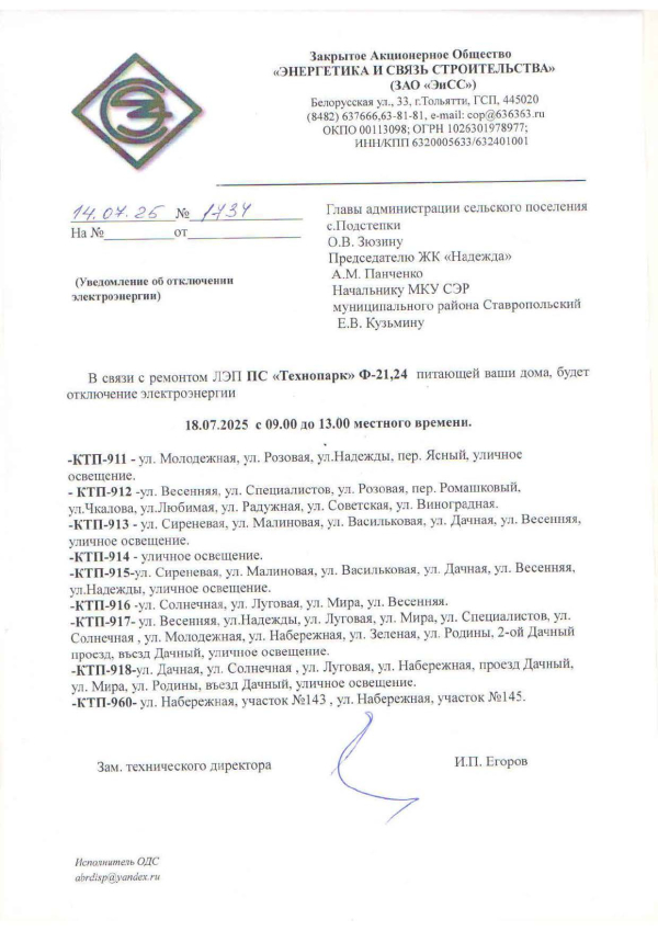 Отключение электроэнергии