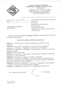 Отключение электроэнергии