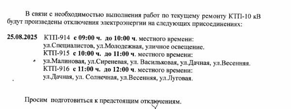 Отключение электроэнергии