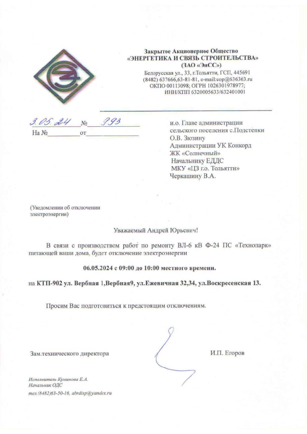 Отключение электроэнергии