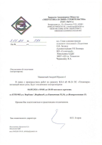 Отключение электроэнергии