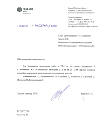 Отключение электроэнергии