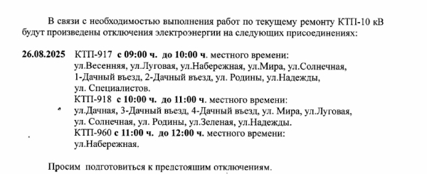 Отключение электроэнергии