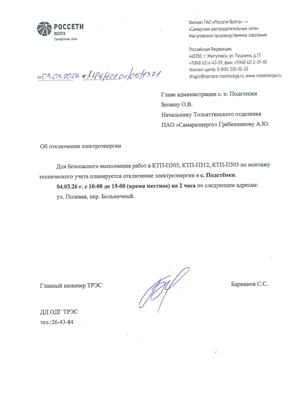 Отключение электроэнергии
