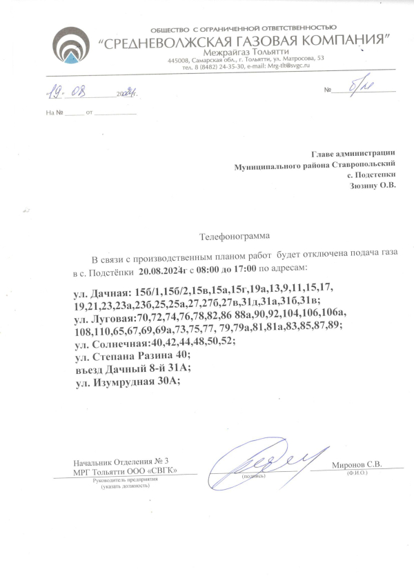 Отключение газоснабжения