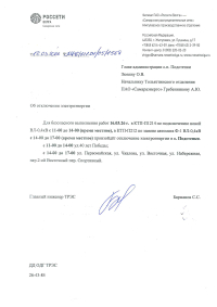 Отключение электроэнергии
