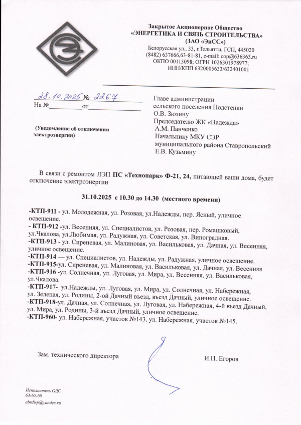 Отключение электроэнергии