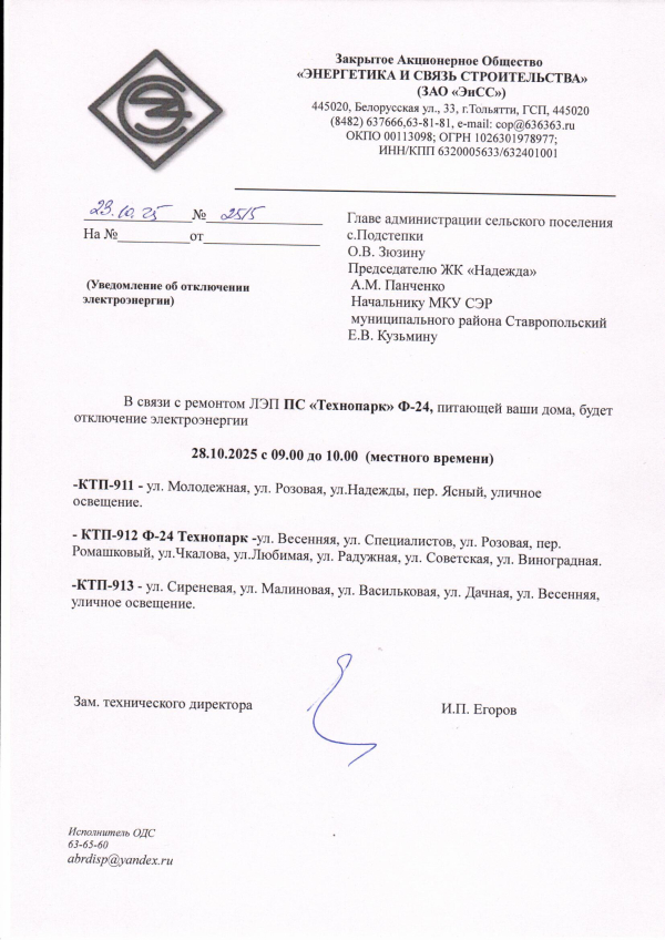 Отключение электроэнергии