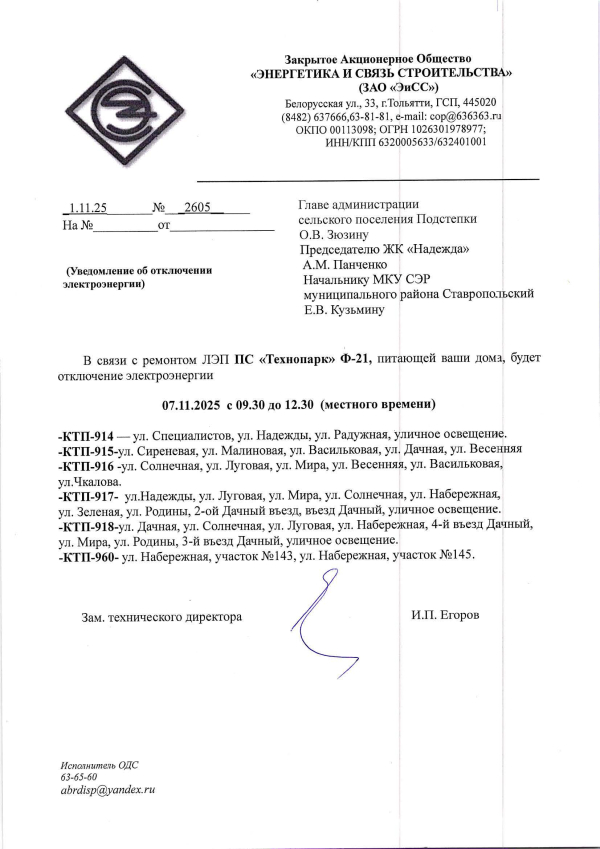 Уведомление об отключении