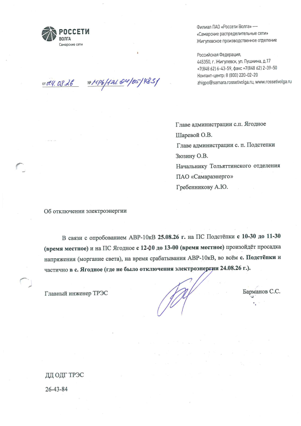 Отключение электроэнергии
