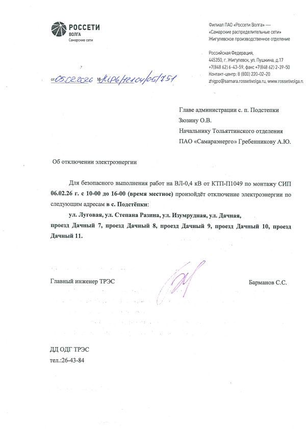 Отключение электроэнергии