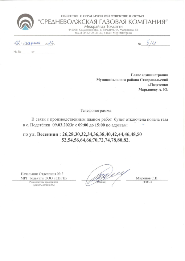 Отключение подачи газа