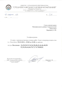 Отключение подачи газа
