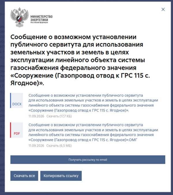 Сообщение о возможном установлении сервитута