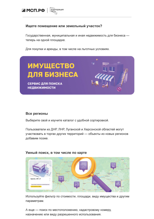 Корпорация МСП - семинар по Сервису "Имущество для бизнеса" на ЦП МСП.РФ
