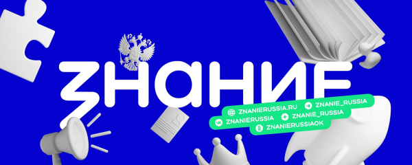 Проект Знание.Лекторий
