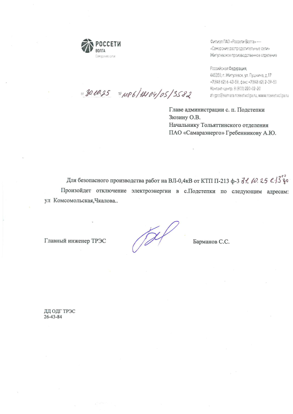 Отключение электроэнергии