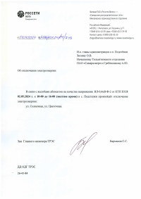 Отключение электроэнергии с. Подстепки 02.05.2024