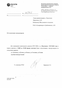 Отключение э/э на 27.07.2023