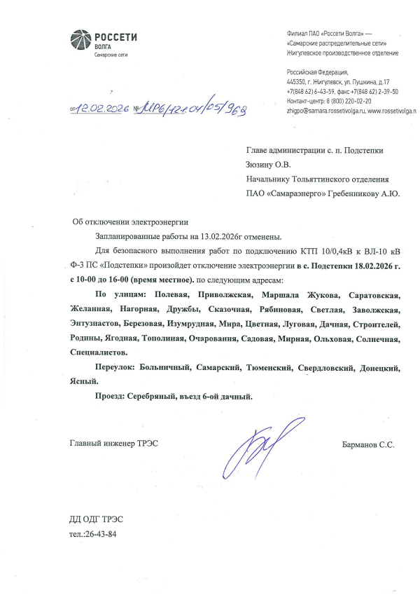 Отключение электроэнергии