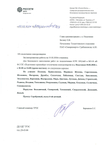 Отключение электроэнергии