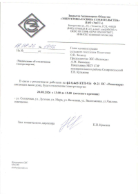 Отключение электроэнергии