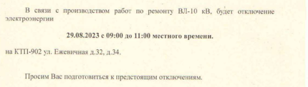 Отключение электроэнергии