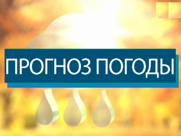 Объявлен желтый уровень опасности