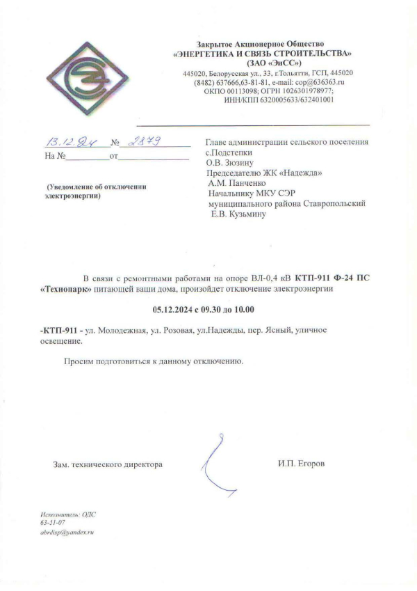 Уведомления об отключении электроэнергии