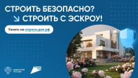 Как построить дом безопасно?