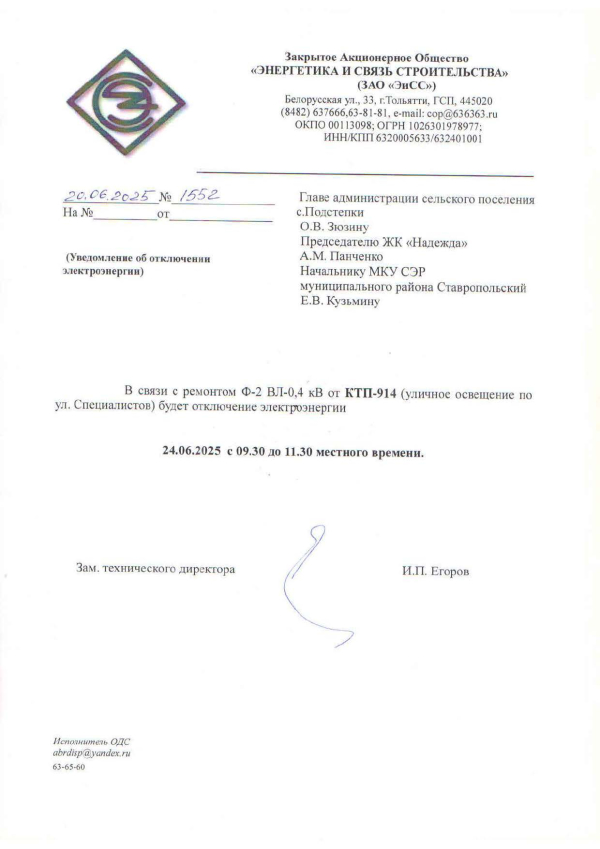 Уведомление об отключении
