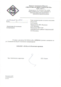 Уведомление об отключении