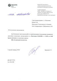 Отключение электроэнергии