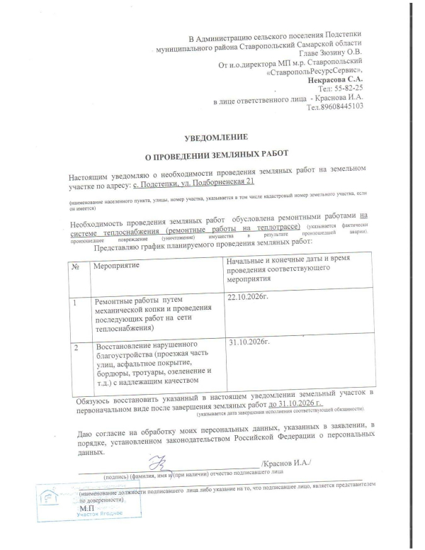 Уведомление о проведении земляных работ