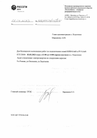 Отключение э/э на 03.03.23.