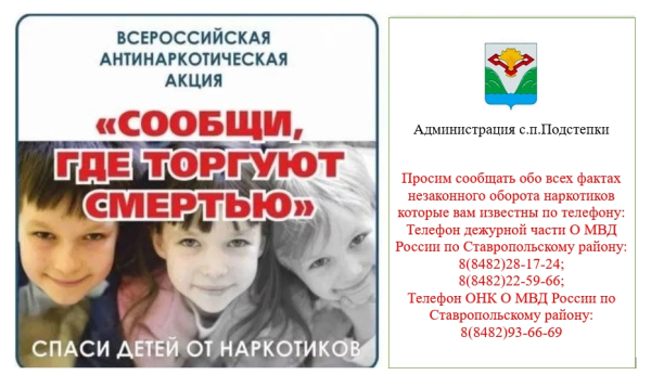 Сообщи где торгуют смертью!