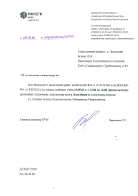 Отключение электроэнергии