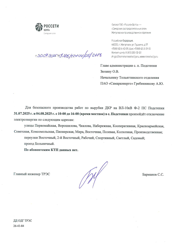 Отключение электроэнергии