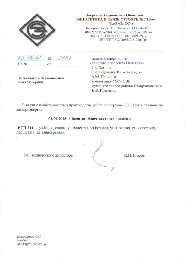 Уведомления об отключениях электроэнергии